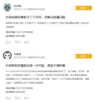315在行动|有消费者称斯凯奇存在官方旗舰店产品质量差，商家拒绝售后等问题