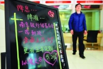 银行存款利率市场化？