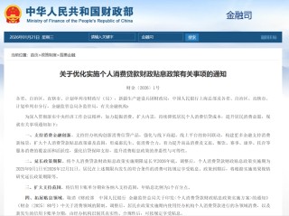 消费贷有望跌至2字头比房贷便宜！多家银行连夜发指引