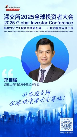 大咖齐聚！展现中国资产和A股市场投资价值，深交所2025全球投资者大会5月19日至20日在深圳举行（附议程）