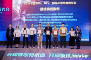 中国移动“灵耀”智能网卡荣获SNAI推委会2024年度最佳实践案例奖