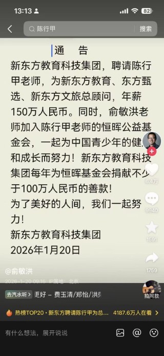俞敏洪聘请陈行甲为新东方三大核心业务总顾问，年薪150万
