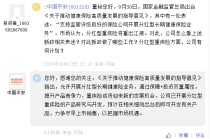 中国平安：已开展分红型重疾险的产品研究与开发