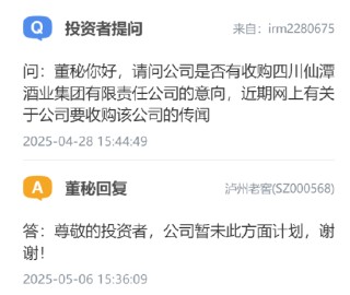 泸州老窖：暂未有收购仙潭酒业意向