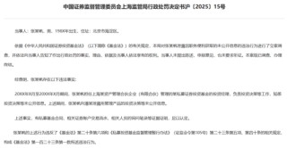 私募基金经理拿持仓“送人情”？罚！