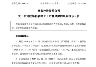 300117，触及强制退市！明天起停牌