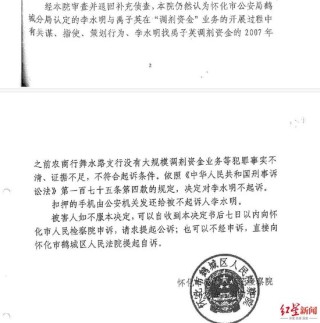 被劫持的银行信用：支行长挪用储户超2亿获刑11年，一储户起诉银行索回3755万一审败诉