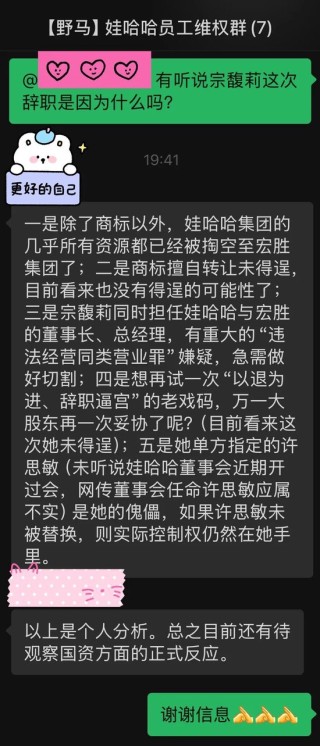 “90后”许思敏接任娃哈哈董事长，宗馥莉以退为进？
