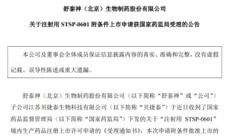 舒泰神股价狂飙380％的魔幻与现实：靠一款未上市新药搅动资本狂欢