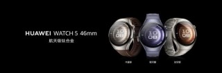 华为WATCH 5正式开售：首款鸿蒙AI手表开启腕上智能时代