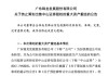 锦龙股份宣布终止出售中山证券67.78%股权