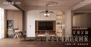 尚品宅配携手立邦、东鹏、罗莱软装，构建跨品类色彩共创生态