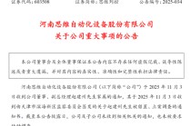 603508，副总经理被留置，股价提前大跌