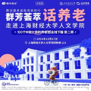 515投资者保护日|鹏华“一起投”：关注女性养老视角，鹏华推出“100个中国女孩的养老想法”视频系列