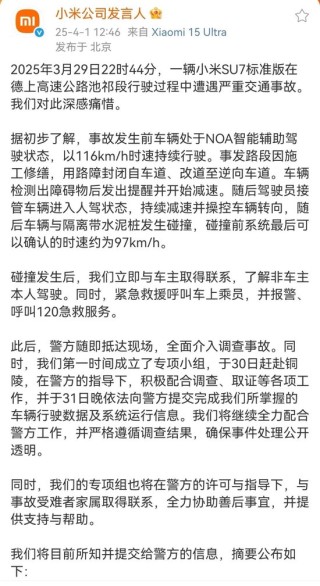 小米回应，公布细节！股价跳水