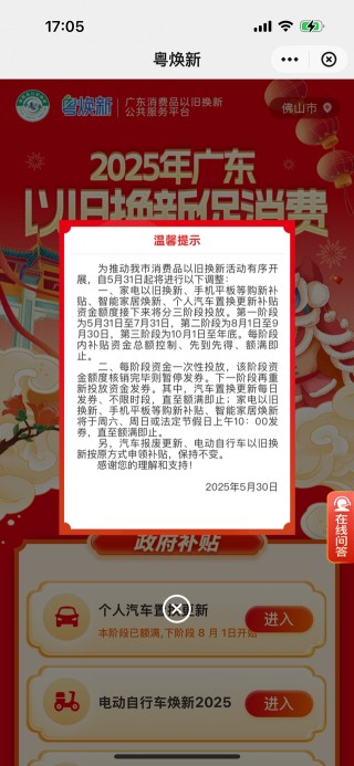 国补券限量抢？部分地区家电国补“点刹车”