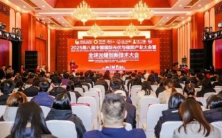“打破技术壁垒、构建协同生态”！全球光储创新技术大会成功举办，搭建全球光储高端平台
