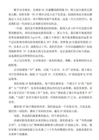 光线传媒王长田内部信：接下来公司只有两种业务——创造IP与运营IP