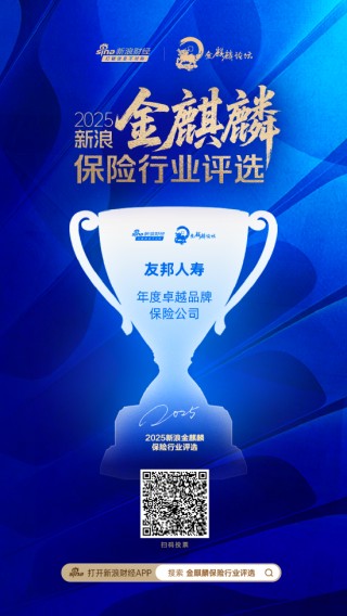 友邦人寿获评“年度卓越品牌保险公司”