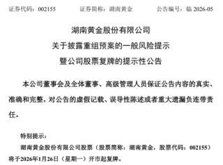 002155，披露重组预案！明日复牌！