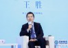 申万宏源王胜：财产性收入布局正当时
