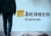 “华润系”老将提前离场，谁来为血制品巨头博雅生物“止血”?