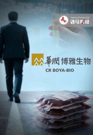 “华润系”老将提前离场，谁来为血制品巨头博雅生物“止血”?
