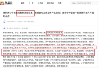 17连板锋龙股份公开回应：未来36个月内，优必选不存在通过上市公司重组上市的安排