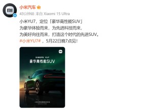 小米YU7发布在即，雷军：YU7有着不可替代的独特魅力！小米YU7，就是我们为先进时代精英，潜心打造的先进SUV