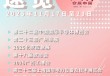 11月17日至23日展会活动预告
