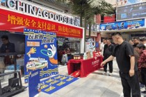 守护“钱袋子”:义乌这场反诈反洗钱宣传有趣又有料