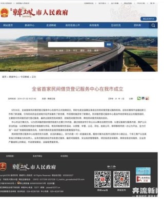 陕西韩城一借贷平台兑付困难疑似“爆雷” 当地政府部门已介入