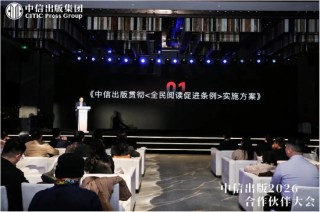中信出版发布《贯彻实施方案》等重点项目