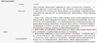 刚扭亏就欲“蛇吞象”？中能电气超8亿元跨省收购三家电企背后