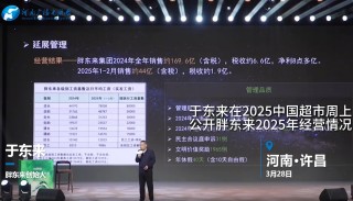 胖东来最新公布：前4个月卖了80亿元！于东来：今年销售额尽量控制在200亿元以内！员工月均工资近万元