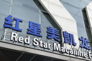 国资入场两年亏损累计超50亿！红星美凯龙陷入转型迷途