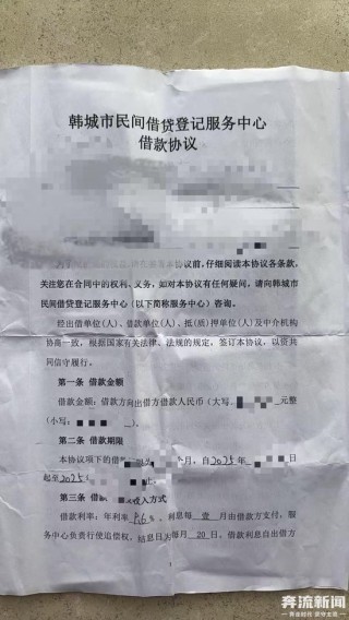 陕西韩城一借贷平台兑付困难疑似“爆雷” 当地政府部门已介入