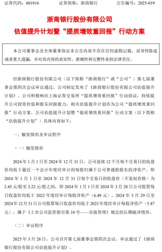 浙商银行：未来将进一步增强分红稳定性、持续性和可预期性，并将分红比例保持在市场合意水平
