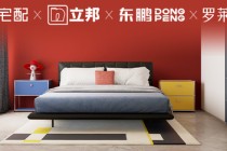 尚品宅配携手立邦、东鹏、罗莱软装，构建跨品类色彩共创生态