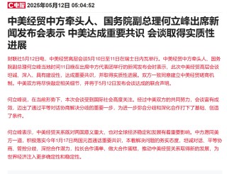 中美经贸共识提振港股苹果链 舜宇光学科技涨近10%领跑相关个股