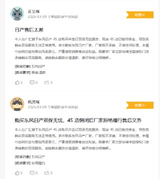 东风日产登黑猫投诉2025年汽车榜黑榜：售后缺失引消费者不满