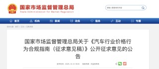 市场监管总局：汽车生产销售企业应规范“付费解锁”功能的收费行为