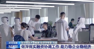 一揽子金融政策如何稳市场稳预期？专家解读