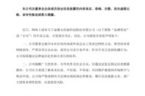 晶澳科技深夜发文澄清：董秘未在任何会议上说过网传言论