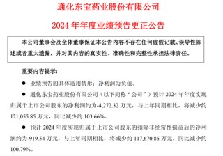 百亿市值通化东宝，业绩大“变脸”