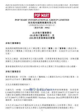 泡泡玛特，大变动