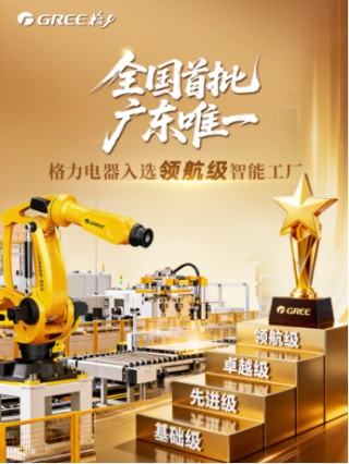 全国首批！自主攻坚超十年后，格力再亮硬实力