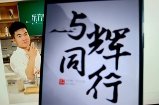 与辉同行也要做文旅，与东方甄选业务版图重叠