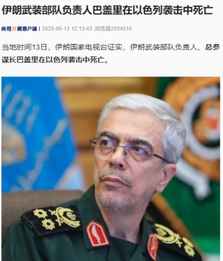 以色列已袭击至少10名伊朗核科学家，内塔尼亚胡称对伊袭击“非常成功”！伊朗声明：美政府也应对此承担责任