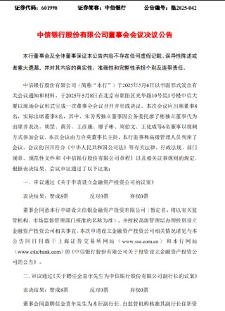 中信银行：同意聘任金喜年为副行长